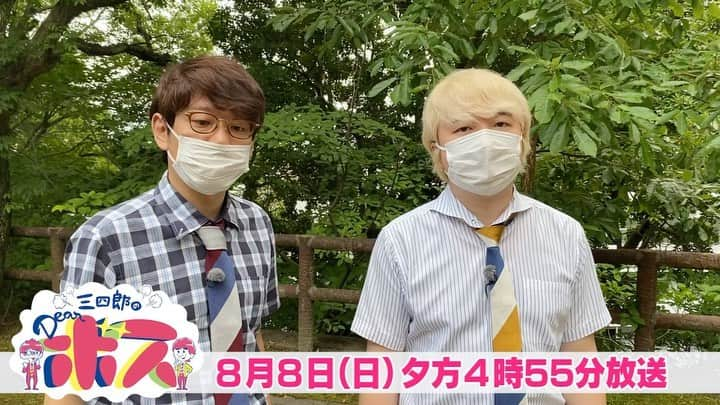 広島テレビ「広テレ広報宣伝部が行く」のインスタグラム：「#三四郎のDearボス　8月8日（日）夕方4時55分から⏰ 今食べたい🍴広島の絶品テイクアウト弁当6連発😋 「肉」「和食」「世界」の各部門でスタッフが評判の店舗をピックアップ‼️ ディレクターの仕事も任された三四郎に思わぬ事態が⁉️😨  放送直後から1か月 #日テレTADA #TVer で見逃し配信！  #三四郎 #小宮浩信 #相田周二 #広島テレビ #広テレ」