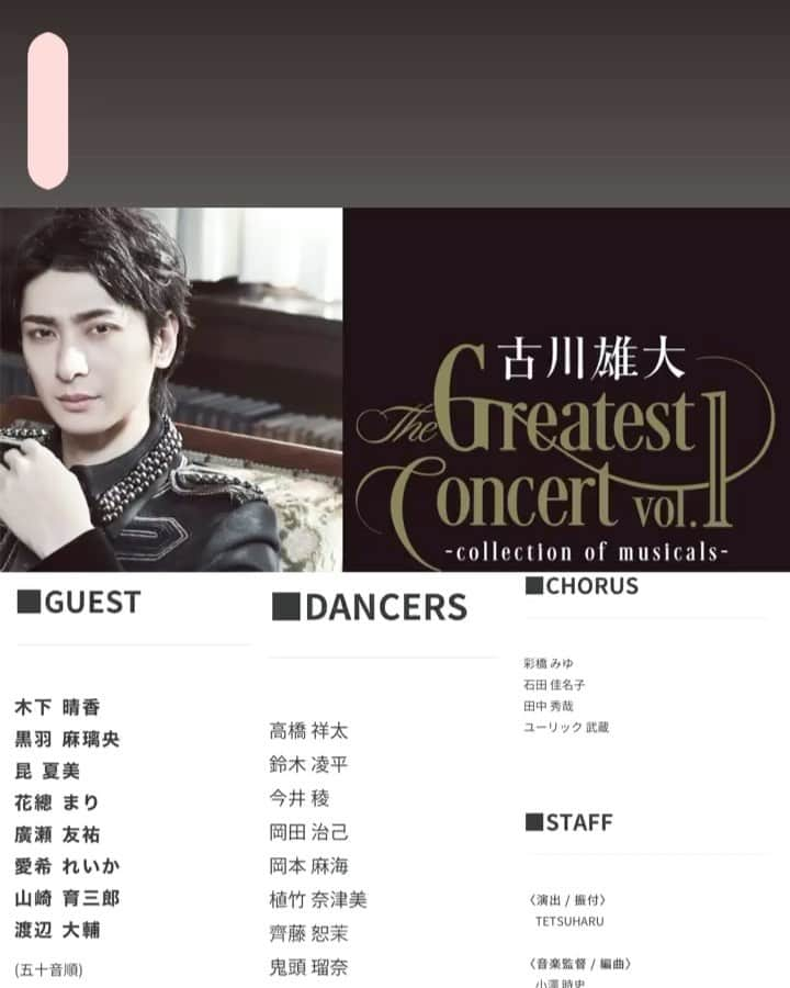 鈴木凌平のインスタグラム：「【情報解禁】 古川雄大 Greatest Concert Vol.1 -collection of musicals-  出演します。  主演のゆーたくん ゲスト✨もダンサー🕺もコーラス🎤も 久し振りのメンバーたち  👑🇫🇷⚔️  💙🔔♥️  🧛‍♂️🏰👠  🪶🇭🇺🪶  ken-on.co.jp/thegreatestcon…  #古川雄大 #GreatestConcert #concert #musical #live #dance #ダンス #dancer #コンサート #ミュージカル #木下晴香 #黒羽麻璃央 #昆夏美 #花總まり #廣瀬友祐 #愛希れいか #山崎育三郎 #渡辺大輔 #高橋祥太 #鈴木凌平 #今井稜 #岡田治己 #岡本麻海 #植竹奈津美 #齊藤恕茉 #鬼頭瑠奈 #彩橋みゆ #石田佳名子 #田中秀哉 #ユーリック武蔵」