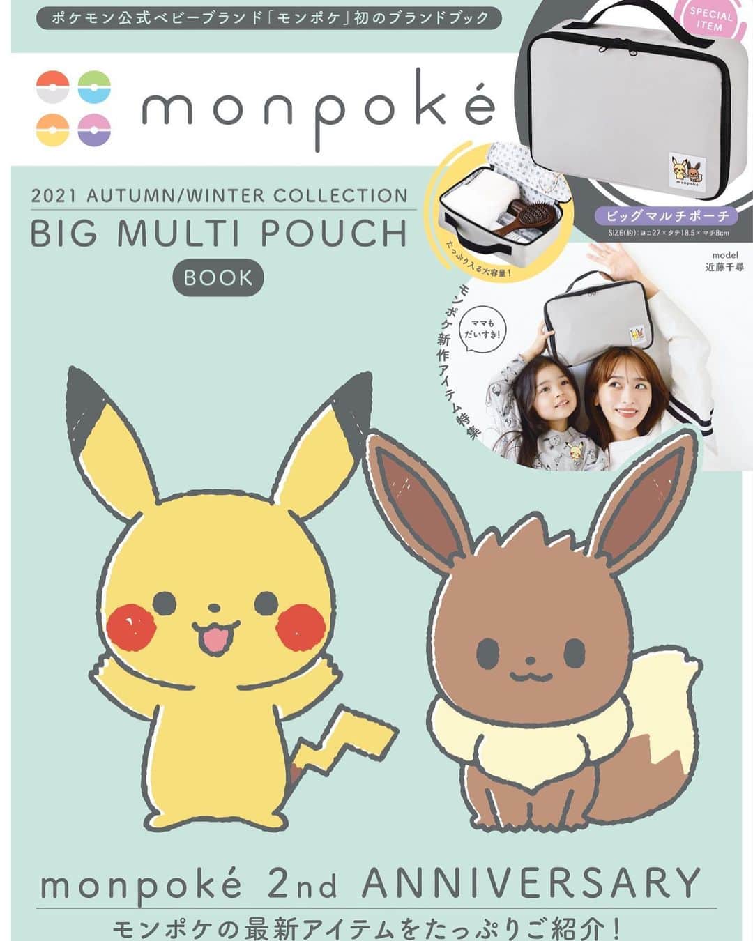 近藤千尋のインスタグラム：「monpoke mook本 担当させてもらいました🤍🤍 モンポケかわいいなぁ💞 可愛いポーチもついてきますので 是非探してみてね❣️☺️ 子供モデルちゃん可愛すぎた💞 また遊ぼうね~🧡😚  さ、月曜！ゆっくり休んだので 今週も頑張りましょー❤️」