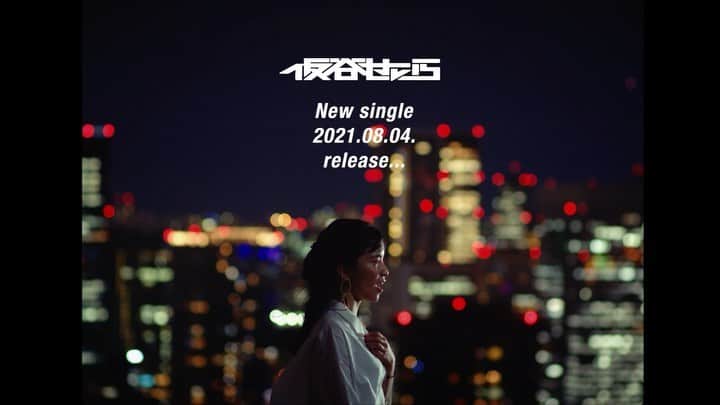 仮谷せいらのインスタグラム：「8/4 (水) 新曲"HOME" が配信リリースされます🏡  あわせて、MVも撮っていただきました🎥🔥 MVはあすや監督 @28asuya に担当していただき、 めちゃくちゃ素敵な作品に仕上がりました… 早く見て欲しい…今見て欲しい！笑  ぜひぜひぜひ！！！！ 配信、公開を是非お楽しみに🥰💖」
