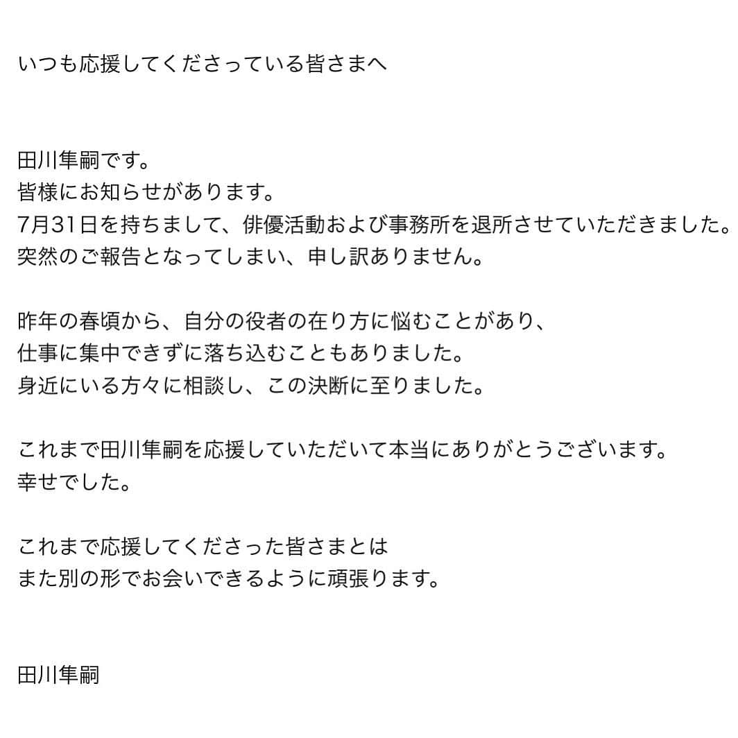 田川隼嗣のインスタグラム