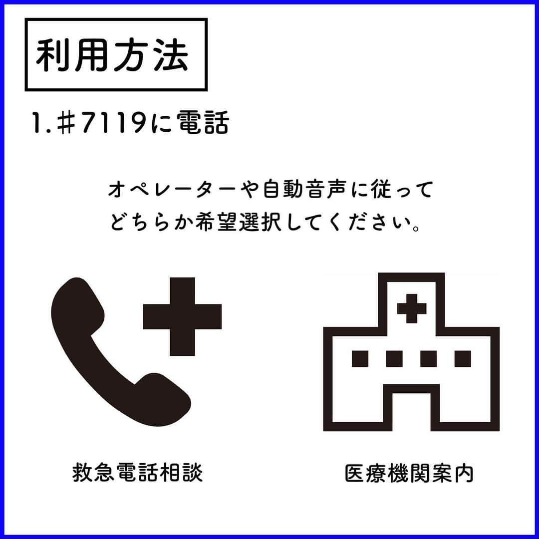 TOKYO MER～走る緊急救命室～さんのインスタグラム写真 - (TOKYO MER～走る緊急救命室～Instagram)「\医学豆知識💡/  今回は「♯7119」について  救急車を呼んだ方がいいのか、判断が迷った時は♯7119に電話を📞  --------------------------------------------------- TBS日曜劇場『TOKYO MER〜走る緊急救命室』 毎週日曜よる9時〜放送 主演: #鈴木亮平  ---------------------------------------------------  #tokyomer」8月2日 20時00分 - tokyo_mer_tbs