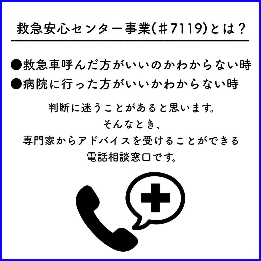 TOKYO MER～走る緊急救命室～さんのインスタグラム写真 - (TOKYO MER～走る緊急救命室～Instagram)「\医学豆知識💡/  今回は「♯7119」について  救急車を呼んだ方がいいのか、判断が迷った時は♯7119に電話を📞  --------------------------------------------------- TBS日曜劇場『TOKYO MER〜走る緊急救命室』 毎週日曜よる9時〜放送 主演: #鈴木亮平  ---------------------------------------------------  #tokyomer」8月2日 20時00分 - tokyo_mer_tbs