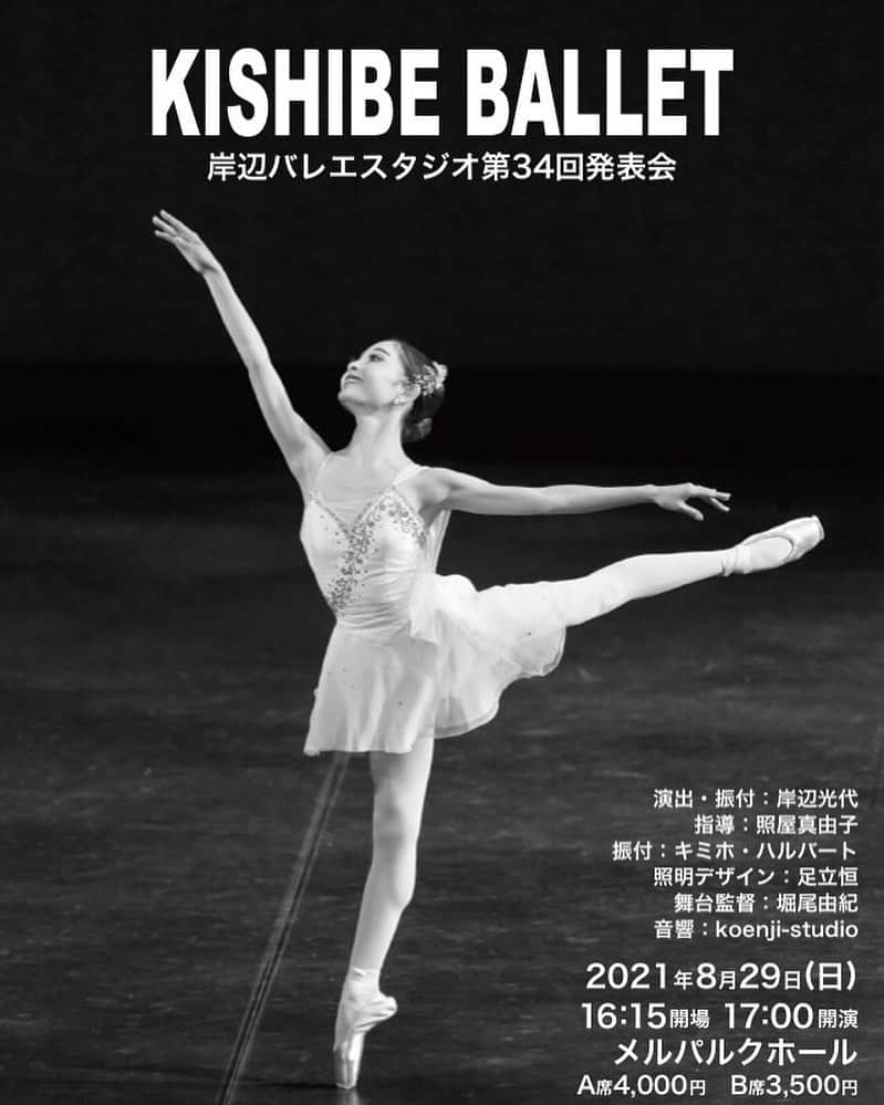 中野怜美のインスタグラム：「Excited to perform in my hometown 🗼8月29日、岸辺バレエの発表会に出演させて頂きます。ドンキホーテのパドドゥを @yukinonaka0419 と踊らせて頂きます。是非観にいらして下さい💓」