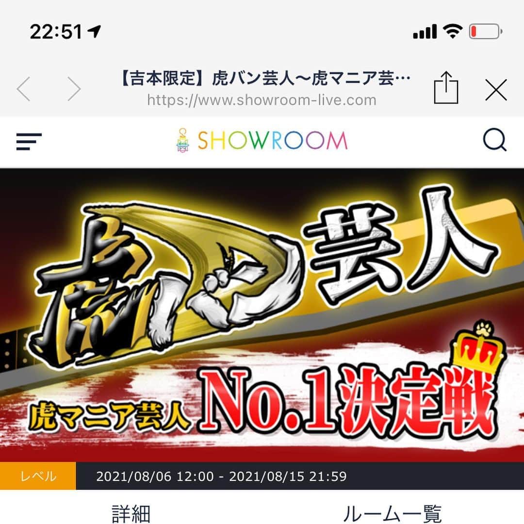 渡口和志さんのインスタグラム写真 - (渡口和志Instagram)「8/6〜8/15日まで虎バン芸人　虎マニア芸人No.1決定戦！！！のSHOWROOMイベントに参加します！！！！ 皆様のご協力が必要です🙇‍♂️ 是非SHOWROOM見にきてください！ 僕の大好きな阪神タイガースのイベントです！！！！🐯  #SHOWROOM #阪神タイガース #タイガース」8月2日 22時55分 - ooops_kazu