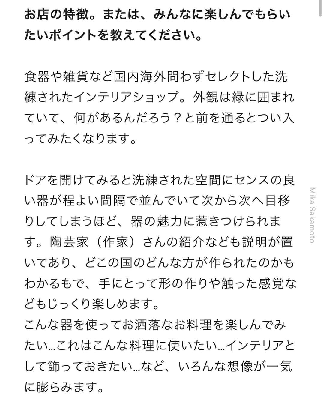 坂元美香さんのインスタグラム写真 - (坂元美香Instagram)「WEAR TO GO?  皆さんは落ち着いたら、 オシャレしてどこ行きたいですか？  私の渋谷のレコメンショップはここ！  GENERAL FURNISHINGS & CO. ジェネラルファニシングスアンドコー @official_gfandco   〒151-0051 東京都渋谷区千駄ヶ谷1-8-10 外苑アビタシオン1F Tel: 03-6432-9910  千駄ヶ谷駅 or 国立競技場駅から徒歩3分  わたしは多い時は週3くらいで寄ります。 もうすぐエプロンが再入荷されるはずなのです🤩 今日も仕事帰りに寄ってみよう✨  ブラウス&スカート… @noble.jp  バッグ… @chloe  ピアス… @merrymerry_2010  シューズ… @kurun_official   photo by @misa_kusakabe  contents by @shibuyaculturescramble   #渋谷カルチャースクランブル  #shibuyaculturescramble  #ジェネラルファニシングスアンドコー  #generalfurnishingsandco  #渋谷 #器好き #器のある暮らし #器屋さん #雑貨屋さん  #器好きな人と繋がりたい  #ワンランク上のお洒落  #千駄ヶ谷 #国立競技場 #北参道 #レコメンショップ」8月3日 11時20分 - mika_saka