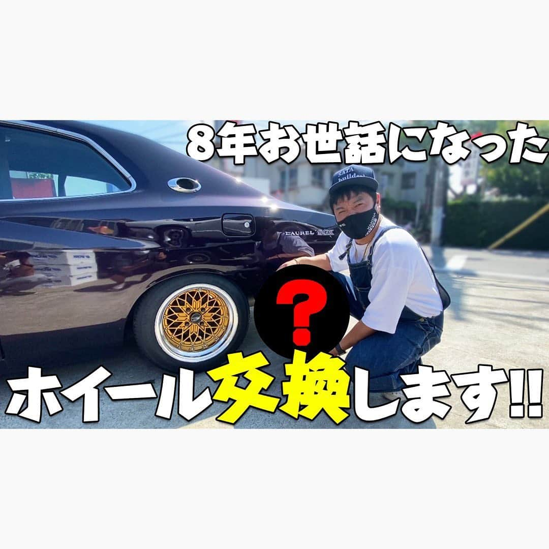 佐田正樹さんのインスタグラム写真 - (佐田正樹Instagram)「ローレルちゃんだってオシャレは足元から  YouTube動画アップしました‼︎ 見らんとくらさるーぜ!!  #総長系YouTuber  #SATAbuilders #作田 #作田晴男 #佐田ビルダーズ #ローレル #ブタケツ #ブタケツローレル #SGX  #旧車 #1976」8月3日 20時56分 - satakisama