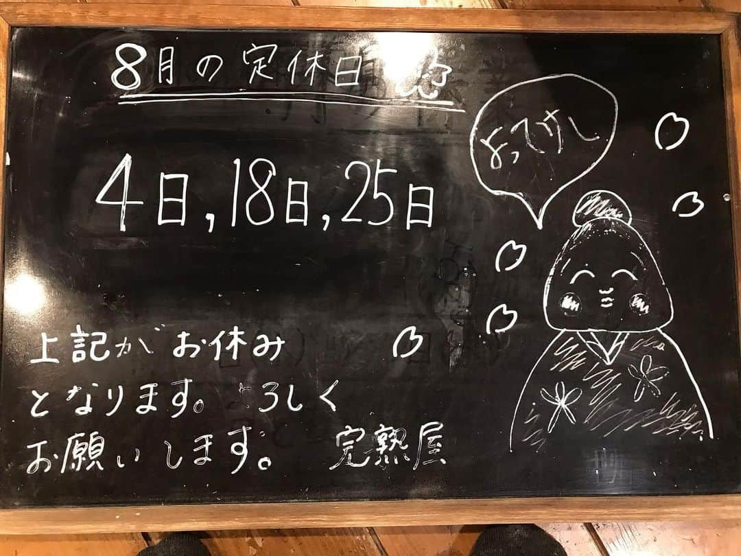 甲州 ほうとう 完熟屋 本店さんのインスタグラム写真 - (甲州 ほうとう 完熟屋 本店Instagram)「完熟屋8月の定休日です！ お盆期間は休まずに営業しております。 ＃完熟屋　#ほうとう　#山梨グルメ　#古民家レストラン　#勝沼　#おざら　#甲斐サーモン　#山梨ほうとう」8月4日 8時56分 - koshu_hoto_kanjyukuya