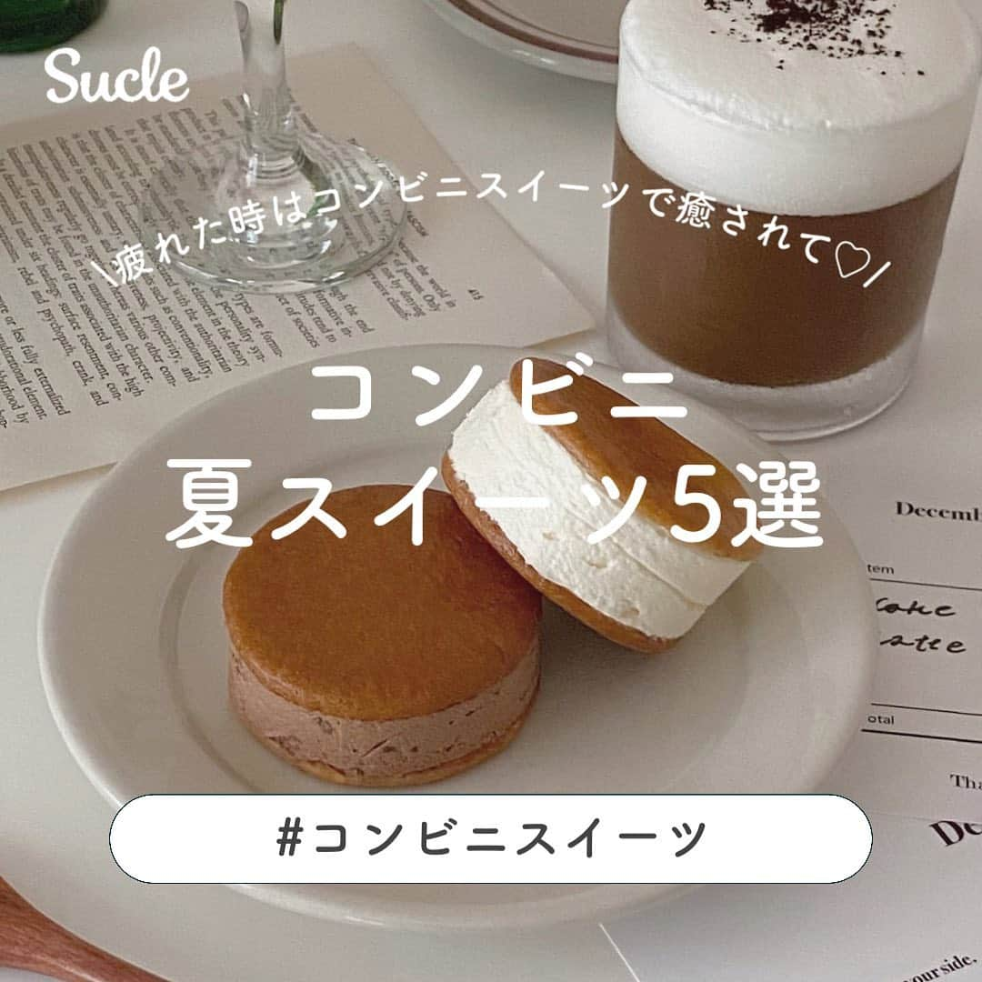 SUCLEさんのインスタグラム写真 - (SUCLEInstagram)「#コンビニスイーツ  今回はコンビニで買える夏に食べたいスイーツをご紹介！  どのスイーツも疲れた時の癒しにぴったり🍨🤍  みなさんも是非参考にしてみてくださいね🌷  photo by @chanru @ocean.miku @curu_room @a._.n__m @akinyan15 @amiego.1130 @s_b_j_93 @_sobrwn @____ar.l5 @chasuke1215 @yukko.fr @jiangkouyoumeizi1803 @___marr.i___ @natsu_sya_1104 @miko.ouchi_cafe @mitten__ @murasaki_iro5   @sucle_ では紹介する写真を募集中 タグ付けやハッシュタグをつけてくれた投稿からもピックアップした写真をリポストしています！ #sucle をつけるかこのアカウントをタグ付けして投稿してね📸  #sucle #シュクレ #お洒落さんと繋がりたい #コンビニ #コンビニスイーツ新商品 #コンビニスイーツ部 #濃厚卵のレトロプリン #プリン #ドライフルーツとナッツのカッサータ #バタービスケットサンド #ラムネとレモンのサマーポンチ #マリトッツォ #セブンイレブン #セブンイレブンスイーツ #ローソンスイーツ #ローソン冷凍食品 #冷凍スイーツ #カッサータ #ファミマスイーツ #ファミマスイーツ部 #新商品 #ローソンスイーツ部 #セブンイレブン新商品 #夏スイーツ #おうちカフェ #おうちカフェ部 #コンビニスイーツマニア #コンビニスイーツ好きな人と繋がりたい #コンビニスイーツ大好き」8月4日 19時06分 - sucle_