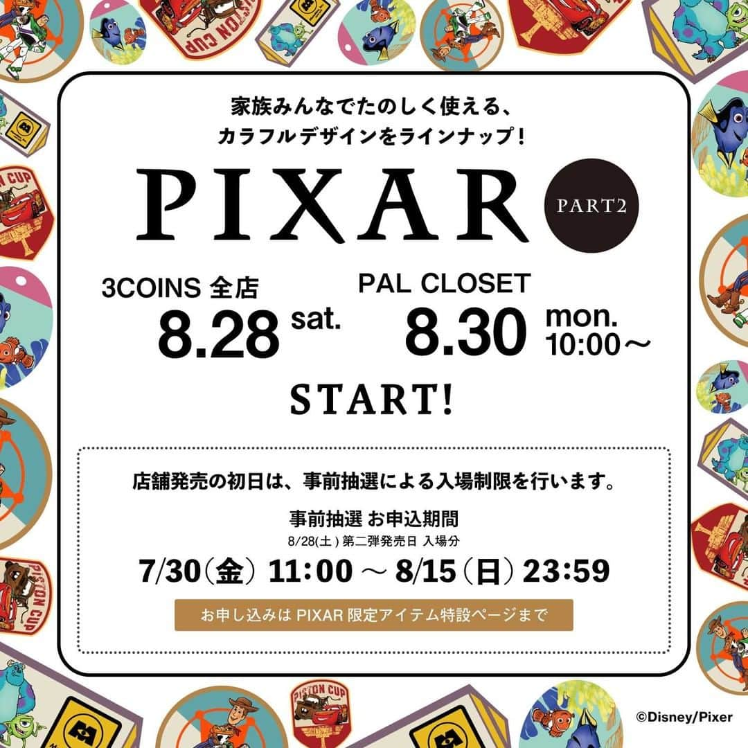 3COINSさんのインスタグラム写真 - (3COINSInstagram)「【PIXAR限定アイテムの抽選による入場規制のお知らせ】  この度、3COINSにて発売いたします「PIXARアイテム」につきまして、多くのお客様のご来店が予想され、混乱を避けるため店舗でのPART1、PART2発売初日（8/28）の「PIXARアイテム売り場」の抽選による入場規制及び個数制限での販売を行います。  抽選のお申込み方法に関しては、 3COINSの公式ホームページよりご確認いただきますようお願い致します。 https://www.3coins.jp/news/pixar  多くのお客様へご購入いただくため、 何卒ご了承のほどよろしくお願い致します。  【抽選お申込み受付期間】 7/30（金）11:00 ～ 8/15（日）23:59     【抽選結果発表日】 8/17(火）　12：00頃発表予定  ※上記日程以外での発券は出来ません。 締め切り時間を過ぎての発券は対応致しかねますのであらかじめご了承ください。 ※抽選券は商品の購入をお約束するものではございませんのであらかじめご了承ください。 ※各商品は数に限りがございます。入場時間によっては多数品切れが発生している場合もございます。 ※ご購入可能時間は入場より約10分間となります。 ※購入についてはお一人様1会計につき、各商品各色1個までとなります。」8月5日 17時01分 - 3coins_official