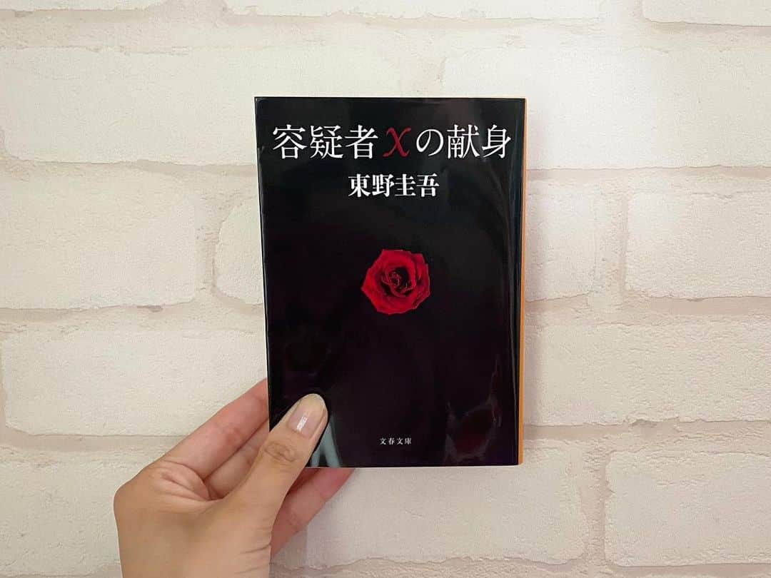 日吉晶羅さんのインスタグラム写真 - (日吉晶羅Instagram)「. ❤️ . . #容疑者xの献身  #東野圭吾  #読了 . . 今更だけど読みました🙏 かなり面白くて一気に読み終えた！ ラストは言葉を失って自然と涙が出たよ🥲 . . 読了後にしばらく余韻に浸りたくなる文庫が久しぶりで最高でした😮‍💨この作品にファンが多い理由が理解できる。 . . 続けて映画も見たけどこれは絶対に 文章のほうがより深くておもしろいと思う！ . . . . #文春文庫 #読書 #活字中毒 #ガリレオ #myhobby #趣味 #ミステリー小説 #読書記録 #小説好きな人と繋がりたい #小説 #bookstagram #福山雅治 #推理小説」8月5日 11時21分 - akira_kirakira_