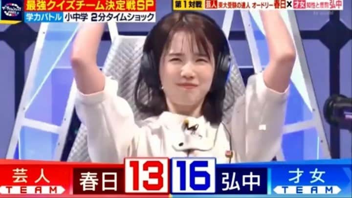 弘中綾香　ファンアカウントのインスタグラム：「どちらが若様の【隣】にふさわしいか、をかけた戦い‼️  #タイムショック  #激レアさんを連れてきた #激レアさん  #オードリー春日  #弘中綾香 #弘中ちゃん #弘中アナ #頭脳派アナ」