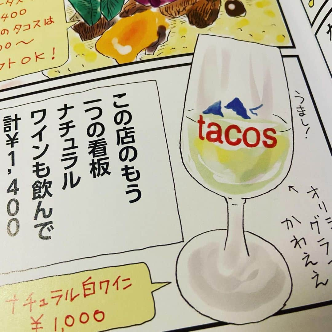 カワハラユキコさんのインスタグラム写真 - (カワハラユキコInstagram)「【吉祥寺Tacos shop】 🇲🇽 お仕事で描いたマンガより、吉祥寺 @tacosshop_ のタコス！うっかり通り過ぎちゃいそうな小さいお店は不定期営業のタコス＆ナチュラルワインバー。 ここ、いろんな種類のタコスを自分で包むの楽しいし、ワインもとてもおいしい。奥の小さな立ち呑みスペースも雰囲気いいんだこれが。コロナ落ち着いたらゆっくり呑みにいきたいな…。詳しくは「吉祥寺Walker」を！ 🇲🇽 I drew a manga in a magazine that introduces Kichijoji.  The magazine's title is "Kichijoji walker". One of the restaurants I introduced is "Tacos shop “ near PARCO.You can eat Tacos and Natural wine at this small and nice space. I wanna go to this bar again！！ 🇲🇽 #吉祥寺 #吉祥寺グルメ #タコス #たちのみ  #立ち飲み #立ち飲み屋  #食べ物イラスト #料理イラスト #食べ物グラム #foodie」8月5日 18時30分 - yukky_kkk