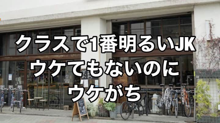 きょんのインスタグラム：「クラスで1番明るいJK サチコ #ウケてもないのにウケがち #続きはYoutubeへ #サチコの素敵な思い出チャンネル #素敵な思い出 #青春 #コットン #きょん #水分補給 #しっかりね」