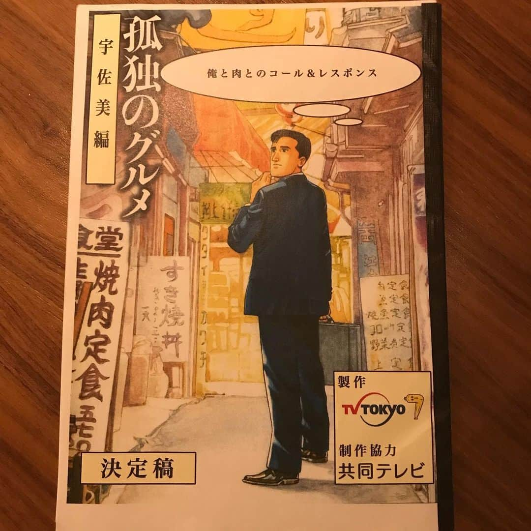 野波麻帆さんのインスタグラム写真 - (野波麻帆Instagram)「. 『警視庁ひきこもり係』、お視聴有難うございました。 楽しい現場だったなぁ〜….😊 そして、明日の深夜はこちら。 テレビ東京『孤独のグルメ』に出演します。 五郎さんに会えて、撮影後、焼肉ふじでお肉も買って帰って幸せな現場でしたっ✨是非ご覧ください！ オリンピックの為、0：22からオンエアー予定です👍 #孤独のグルメ」8月5日 22時04分 - mahononami