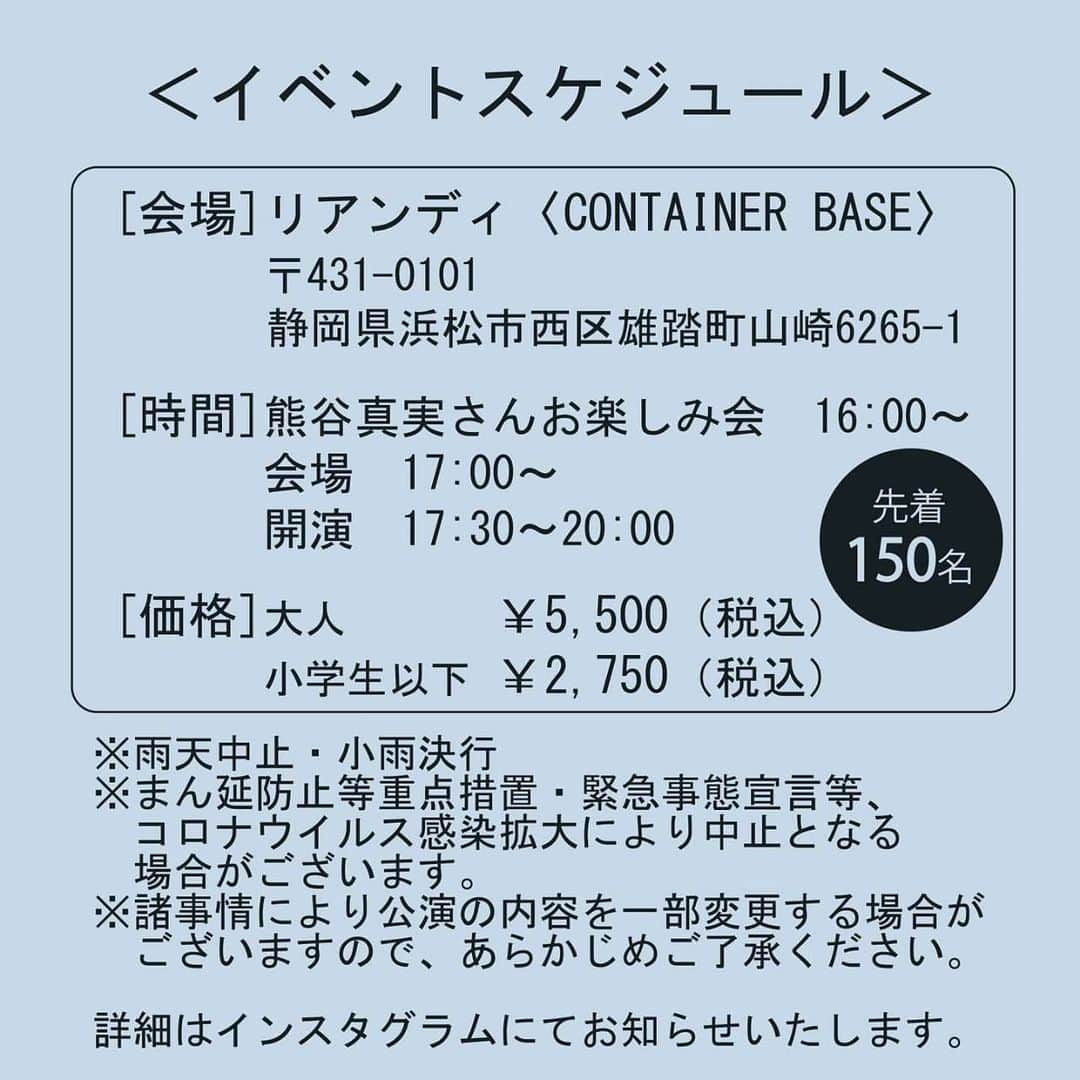 熊谷真実さんのインスタグラム写真 - (熊谷真実Instagram)「リアンディ、windylady祭り！  昼はスムージーイベント！  夜はディスコで！ 健全に盛り上がりましょう！  子供も大人も楽しめる！ マスクをしてても体は動ける！笑  最高の一日になりますよ！  マミラー決起集会もあり？笑笑  車は乗りあわせてきてくださると嬉しいです！  地方の方！なんならホテルもお取りします！  ザハマナコダイワロイヤルホテル 053(592)2222 森園様宛に連絡ください！ 豪華朝食付き浜名湖一望　 ご用意させていただけるそうです！ 料金は問い合わせください！  熊谷真実さんのイベントと言って森園様宛にご連絡ください！  色々あるけどコロナ対策万全でお待ちしてます！  マミラーもマミラーじゃない人も、楽しもうね！  ディスコは最高の人呼びました！  絶対腰抜かす！笑笑  抜かさないでね。  さて、9月のお楽しみ！  これに決まりだね。  お店も最高のケータリング、健康的なケータリング、ご用意してお待ちしてます！  浜松初出店！  乞うご期待！  ノンアルコールだって、 めっちゃ美味しいやつ！ ノンアルコールワインにノンアルビール。  子供も大人も楽しもうね！  絶賛やっちゃうよ！  #熊谷真実 #リアンディ #windylady  #ディスコナイト #丸一日リアンディ #盛り上がってもコロナを忘れずに #心はワクワク #9月のスケジュール #入れといてね！ #最高のバンドきます！ #円道シャーク一成  #スムージーイベント」8月6日 11時34分 - mami_kumagai310