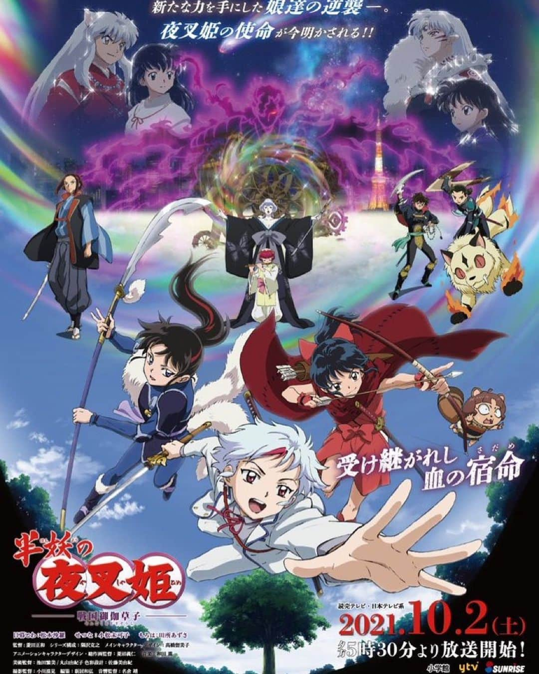 Little Glee Monsterさんのインスタグラム写真 - (Little Glee MonsterInstagram)「10月2日土曜夕方5時30分～放送開始のTVアニメ『半妖の夜叉姫』弐の章 エンディングテーマアーティストに決定しました✨✨✨  #半妖の夜叉姫 #放送をお楽しみに #littlegleemonster  #リトグリ  #高橋留美子 先生 #とわ  #せつな  #もろは  #殺生丸  #犬夜叉」8月6日 12時31分 - littlegleemonster_official