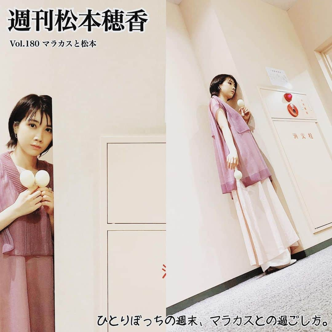 松本穂香のインスタグラム