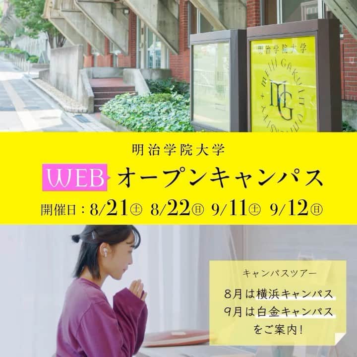 のインスタグラム：「🍉Webオープンキャンパス開催🍉  ご自宅から気軽に参加できます🏠 ただ今エントリー受付中‼️  ✅オンラインキャンパスツアー(LIVE) ✅明学生と話そう！個別相談(学生・職員) ✅学生イベント「MEIGAKU Real」  …など！ 明学を体感できるコンテンツ盛りだくさん‼️  詳しくはプロフィールURLまたは ハイライトのリンクよりご確認ください！  たくさんのご参加お待ちしております😊  #明治学院大学 #白金キャンパス #横浜キャンパス #オープンキャンパス #オーキャン #webオープンキャンパス #大学受験 #webオーキャン #夏休み #明学 #明治学院 #夏 #大学 #授業 #試験 #明学生 #メイガク #明学ライフ #大学生活 #受験生 #大学選び #meijigakuinuniversity #meijigakuin #meigaku #university #photography」