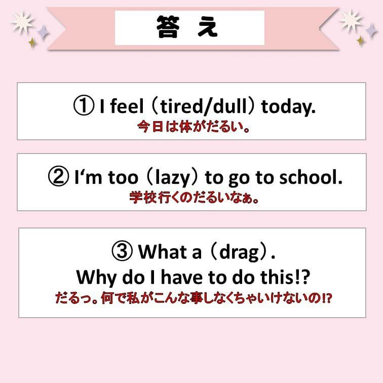 超絶シンプル英会話♪さんのインスタグラム写真 - (超絶シンプル英会話♪Instagram)「今日は英語で「だるい」の言い方を色々紹介します♪ - 「だるい」は肉体的なものと精神的なもので、使う表現が変わってきます！ - 問題を解きながら、それぞれの違いを理解して把握しておきましょう！ - 問題の後に種類別に使える表現も載せているので、一緒にチェックしてね♪💖 - 📕NEW書籍📕 - 『いらない英文法』 - 絶賛発売中！ ※日常会話では使わない!?実はいらない英文法 ※実際に使うのはコレ! 本当に必要な英文法 などを分かりやすくまとめました♪ - 全国の書店＆Amazonでお買い求めいただけます♪ - - #英語#英会話#超絶シンプル英会話#留学#海外旅行#海外留学#勉強#学生#英語の勉強#オンライン英会話#英語話せるようになりたい#英語勉強#子育て英語#オンライン英会話#studyenglish#短い英語#studyjapanese#instastudy#書籍化#stayhome#おうち時間#いらない英文法」8月6日 18時05分 - english.eikaiwa