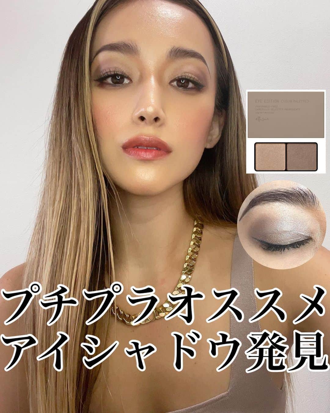 メアリーのインスタグラム：「* 見つけました。。。 みんな‼️‼️ プチプラで可愛いアイシャドウ見つけたよ❤️❤️❤️  この度 @ettusaisjp から ☑︎カラーパレット ☑︎ジェルライナー ☑︎ティントルージュ を提供してもらったからレポしようと思って 一式使って一足早く秋のスモーキーメイクを してみてんけど まぁあああああああアイシャドウが可愛いこと‼️  エテュセのジェルライナーは前から 使ってるから神ってるのは知ってるねん！✨🐒 （過去に投稿してるから気になる方はさかのぼって♡）  秋ってグレーやカーキのスモーキーメイクが 可愛いと思うねんけど それがこのパレット１つで叶う🍁🎨 "黒肌の私には高発色じゃないとあかん" って言う話をこの間もしててんけど エテュセめっちゃ高発色でした😍❤️  カラーパレット06&ティントルージュ09は 8/5〜PLAZA、MINiPLA、LOFTで先行販売 8/19〜全国販売らしいので Yoチェケしてくださいな‼️  ティントルージュはみずみずしいのはいいけど 唇に全然色残らんかったから ティントと思わんと 普通のリップと思って使った方がいいかも！😂」