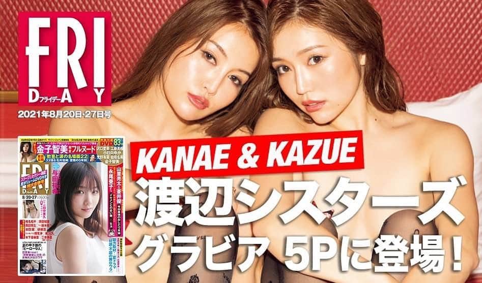 CYBERJAPAN Staffのインスタグラム：「⚡️発売中の FRIDAY⚡️  FRIDAY 2021年8月20日・27日号 (発売日2021年8月6日) に KANAE & KAZUE が登場！💕  渡辺シスターズ 1st 写真集『SISTERS』からのスペシャルチョイスのカットが5ページ掲載されています！ 😍  写真集発売前にちら見出来る貴重なチャンス！ 是非ご覧ください！  ▶️ https://cyberjapan.tv/archives/28954 📍リンクはストーリーにあります。  #cyberjapan #サイバージャパン #渡辺シスターズ #フライデー #写真集」