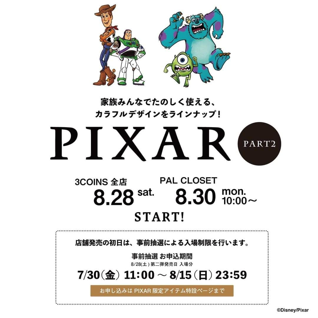 3COINSさんのインスタグラム写真 - (3COINSInstagram)「【PIXAR限定アイテムの抽選による入場規制のお知らせ】  この度、3COINSにて発売いたします「PIXARアイテム」につきまして、多くのお客様のご来店が予想され、混乱を避けるため店舗でのPART1、PART2発売初日（8/28）の「PIXARアイテム売り場」の抽選による入場規制及び個数制限での販売を行います。  抽選のお申込み方法に関しては、 3COINSの公式ホームページよりご確認いただきますようお願い致します。 https://www.3coins.jp/news/pixar  多くのお客様へご購入いただくため、 何卒ご了承のほどよろしくお願い致します。  【抽選お申込み受付期間】 7/30（金）11:00 ～ 8/15（日）23:59  【抽選結果発表日】 8/17(火）　12：00頃発表予定  ※上記日程以外での発券は出来ません。 締め切り時間を過ぎての発券は対応致しかねますのであらかじめご了承ください。 ※抽選券は商品の購入をお約束するものではございませんのであらかじめご了承ください。 ※各商品は数に限りがございます。入場時間によっては多数品切れが発生している場合もございます。 ※ご購入可能時間は入場より約10分間となります。 ※購入についてはお一人様1会計につき、各商品各色1個までとなります。」8月7日 17時00分 - 3coins_official