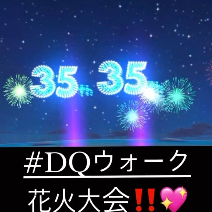 より子のインスタグラム：「花火だー！ いろんなキャラやモンスターが出てくる！ ドラクエのこういうところ大好き😊 #DQウォーク #花火大会」