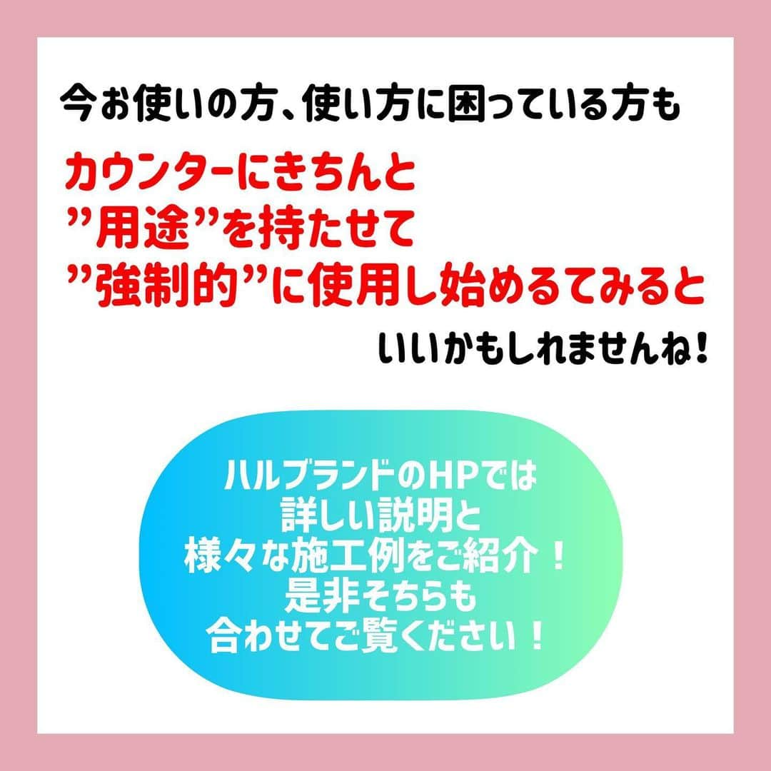 デザイナーズ住宅会社ハルブランドさんのインスタグラム写真 - (デザイナーズ住宅会社ハルブランドInstagram)「\キッチンカウンターを活用しよう！/ . . 今回はキッツカウンターの メリット・デメリットをご紹介！ . . 皆さん、キッチンカウンターを うまく使えてますか？ . 荷物置き場になっていませんか？ . ハルブランドでは ダイニングテーブルをなくして カウンターを ”サブ”　ではなく ”メイン”　として 使う提案もしています！  もちろんダイニングテーブルのプランもご提案していますよ！ . キッチンカウンターを知って 自分達によりいい選択をしましょう！ . . .  #harubrand #ハルブランド #home #house #interior #followme #follow #photo #マイホーム #design #家 #家の中 #住宅 #インテリア #オシャレ #ハウス #建築 #デザイン #家造り #キッチンカウンター #対面キッチン #カウンターテーブル #メリット #デメリット #お家のトータルサポート」8月8日 19時53分 - harubrand