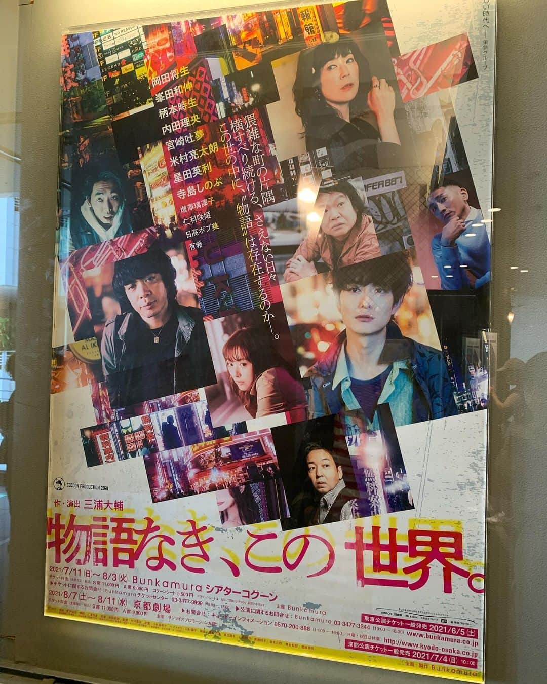 庄村聡泰のインスタグラム：「#物語なきこの世界 追記になりますがマジで #柄本時生 くんは凄えなと思いました。  そしてその足で @parcogx にて @yagi_exhibition @tommy_okutomi の展示を観に行きましたと言う数日前にございましたお店の方に撮ってもらった為気まずくてポーズ出来ませんでした…笑  #サトヤスタイリング  頭 @yohjiyamamotoofficial @newerajapan  眼 @snack.ngl @kaneko_optical  上 @snack.ngl @el__mare  中 @ysl  下 @snack.ngl  靴 @miharayasuhiro_official  鞄 #八十八ヶ所巡礼  銀 @chromeheartsofficial」