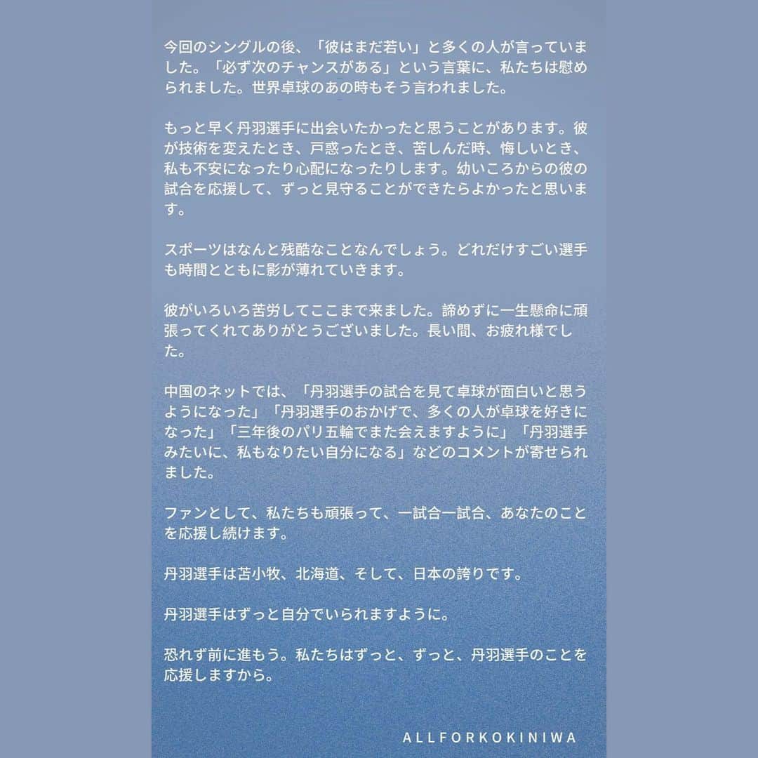 丹羽孝希さんのインスタグラム写真 - (丹羽孝希Instagram)「話したいことがあります 日本語が下手です ご了承ください🙇🏻‍♀️」8月8日 16時39分 - allforkokiniwa