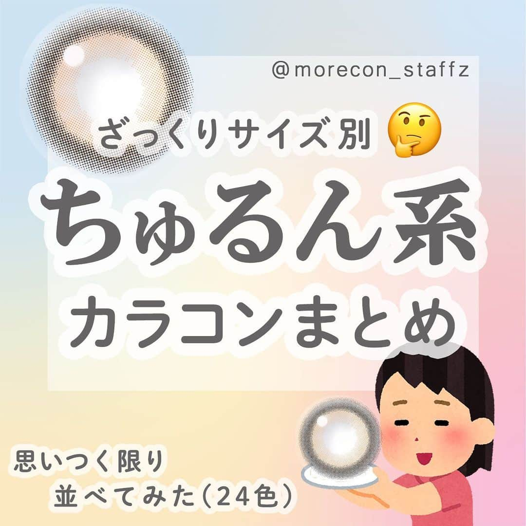 カラコン通販モアコンタクトの中の人のインスタグラム