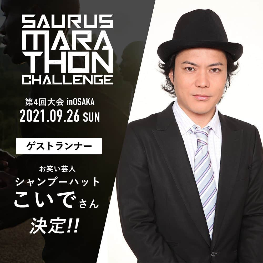 きゃっするひとみーさんのインスタグラム写真 - (きゃっするひとみーInstagram)「【SAURUS MARATHON challenge🦖】  オリンピックのラスト2日はマラソンでしたね😭✨大迫選手のラストレースも✨✨朝から燃えてテンション上がって子供とプール行きました。笑（走らんのかい！笑）  マラソンが好きというと、走るだけは面白くないと言われることが多いですが、走るだけやからこそ難しくて面白い。  フルマラソンは無理！でも、5キロとか10キロの大会に出るって目標たてて走ってみると、ただ走ることも違ってくると思います☺️  走るってしんどいことかもしらんけど、めちゃくちゃ身近なスポーツで。何キロ走るとか、どんな速さで走るとか、そんなんじゃなく☺️ 毎日駅まで少し走ってみるとか、美味しいご飯やパン食べに走っていくとか、ランニングウェアを楽しむとか✨ 走って体が変わった後にさらにおしゃれも楽しめたり。  気持ちも前向きになれたり、走って疲れることで逆にリフレッシュになったりもするんです✊  なんかスポーツはじめたいな。。というかた、ランニングどうですか😇✨そして、9月の大阪、11月にの東京で行われる大会にぜひ参加してみてください🦖  わたしは大阪大会でゲストランナーとして走ります😍✨✨ （ちょうど35歳のお誕生日やからバースデーラン🎂笑）  エントリーの仕方わからないとか、大会までどんな練習したらいいかわからんとかもコメントで聞いてくださいね☺️✨✨  -----------------------------  エントリー開始！！！！  #SAURUSJAPAN SAURUS JAPANブランドがついに、マラソン大会を再始動 「サウルスマラソンチャレンジ で検索🔍」   テーマは、「Break your limit」今までの自分を超えよう！ #サウルスマラソン   ■9.26大阪大会ゲスト ・ゲストランナー #きゃっするひとみー ランナー界フォロワーNo.1!! “お城”と”ランニング”を愛し、愛された3人の子供を持つ美ボディランナー‼️   ■11.28東京大会ゲスト ・ゲストランナー #よしき “おもしろ•おかしく•真剣に”走りを追求する8万人のフォロワーをもつ【TKDプロジェクト】 大人気陸上系#ユーチューバー   他にもランナーYouTuberさん等当日は多数会場に駆けつけます 詳細は、公式ページを 情報を更新していきますのでどうぞお楽しみに   ■参加賞 参加者様全員に差し上げます #アミノサウルスジェル＆#アミノサウルス   ■種目 #ハーフマラソン #10kmマラソン #5kmマラソン   ■会場 大阪　#淀川河川敷西中島地区野球場 東京　#あらかわ水辺公園 どちらも #フラットなコース です   ■再始動 大阪大会 2021年9月26日(日)   ■再始動 東京大会 2021年11月28日(日)   その他ゲストランナーや、アンバサダー・MC情報も随時皆様に発信していきます お楽しみに 皆様のエントリーを心よりお待ちしております   #サウルスジャパン #サウリスト #SAURUSシリーズ #嵜本 様 #公式アンバサダー #ゲストランナー #やったらRUNかい #挑戦 #健康 #健康ラン #モチベーション #マラソン初心者 #制限時間なし #ランニング女子 #マラソン女子 #ランニング好きな人と繋がりたい #マラソン好きな人と繋がりたい」8月8日 21時49分 - takaxjumppp