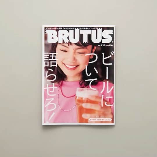 西田善太のインスタグラム：「【ビール特集★中発売】 特集「ビールについて語らせろ！」中身をチラリ。 女優・古川琴音さんの下北沢ビアクルーズ体験談、信頼できるボトルショップ、注ぎ・カルチャー・造り…ビアバー温故知新対談、ブルワーが語る「俺のビールの話」、クラフト・ビールカタログ、ビール県・静岡周遊の旅……。ビールの伝統と革新を語り尽くす１冊です。  #BRUTUS #ビール」