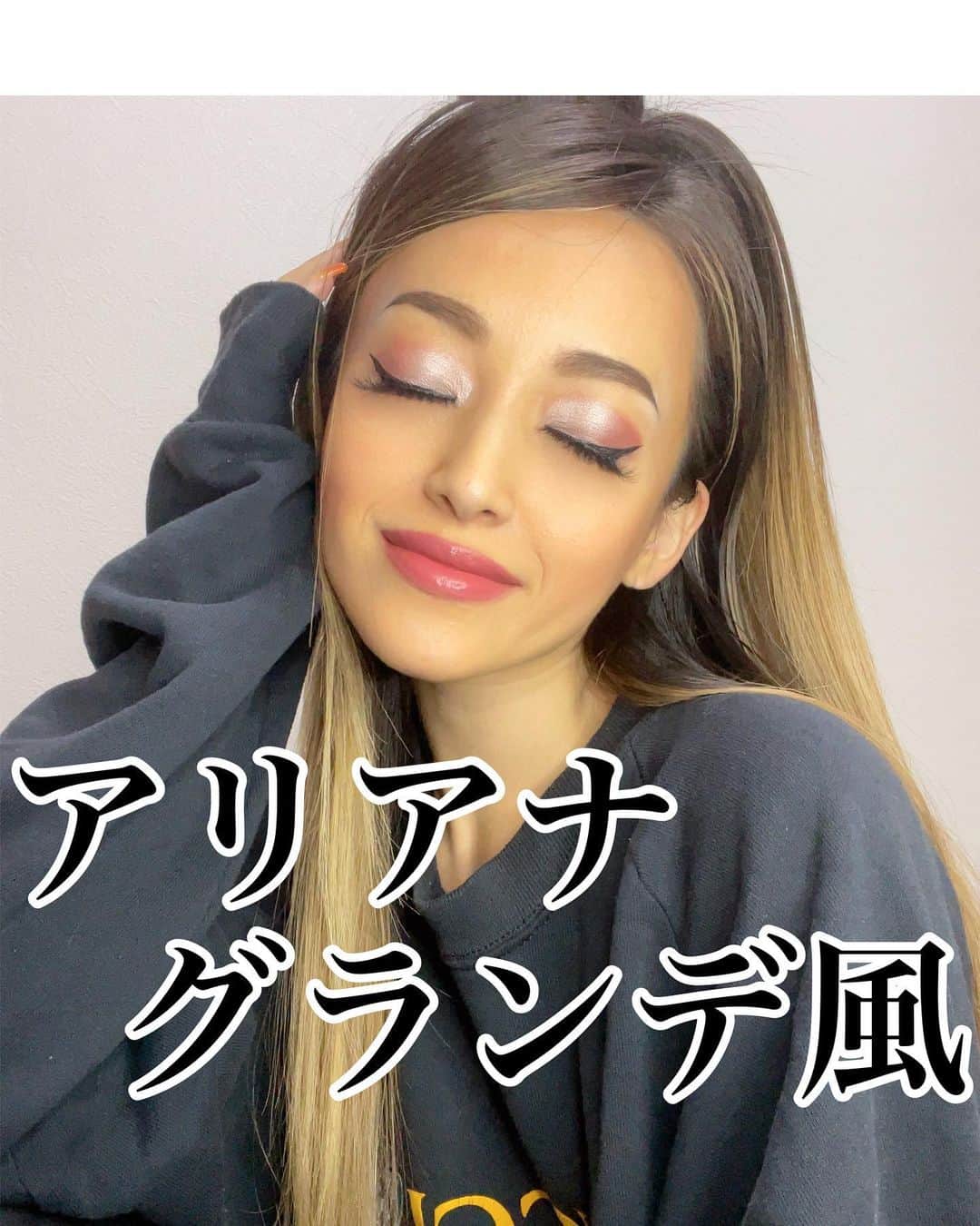 メアリーのインスタグラム：「* フォロワーさんリクエスト★ @arianagrande  風メイク💄   いやむっず！って思いながらも 大好きなアリアナやから やらん訳にはいかん❗️と思って なんとか仕上げてみました😂  アリアナのメイクって特徴的やから 頭ではわかってるねんけど 再現するのが難しくて、、、  多分まだ伸び代あると思うから リベンジさせてください！🔥✨笑」