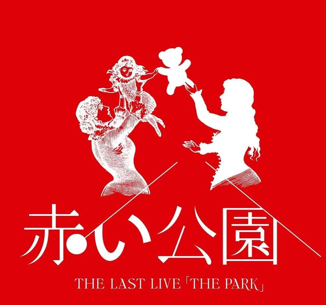 歌川菜穂のインスタグラム：「来月9/29  『赤い公園 THE LAST LIVE 「THE PARK」』映像作品が出ます。 ジャケはデビュー当時からお世話になっている木村豊さん。このイラスト、実は毎回少しずつ違うのです。  初回限定盤は、内容モリモリとなっております！ 皆に喜んでほしくて、一緒に楽しみたくて詰め込みすぎました☺️💦  数日前は、最後の仕事として副音声をとりました！ めちゃくちゃ楽しかった。笑  4人の映像や米咲のデモ音源等々… 私も懐かしいな〜とか言いながら見たり聞いたりしようと思います。  赤い公園って最高なバンドがいたこと、 忘れさせてやんねーからーーーー！  ★ご予約はこちら https://erj.lnk.to/7FTX6G  詳細は、オフィシャルサイトをご覧ください！ https://www.akaiko-en.com/news/archive/?532026」