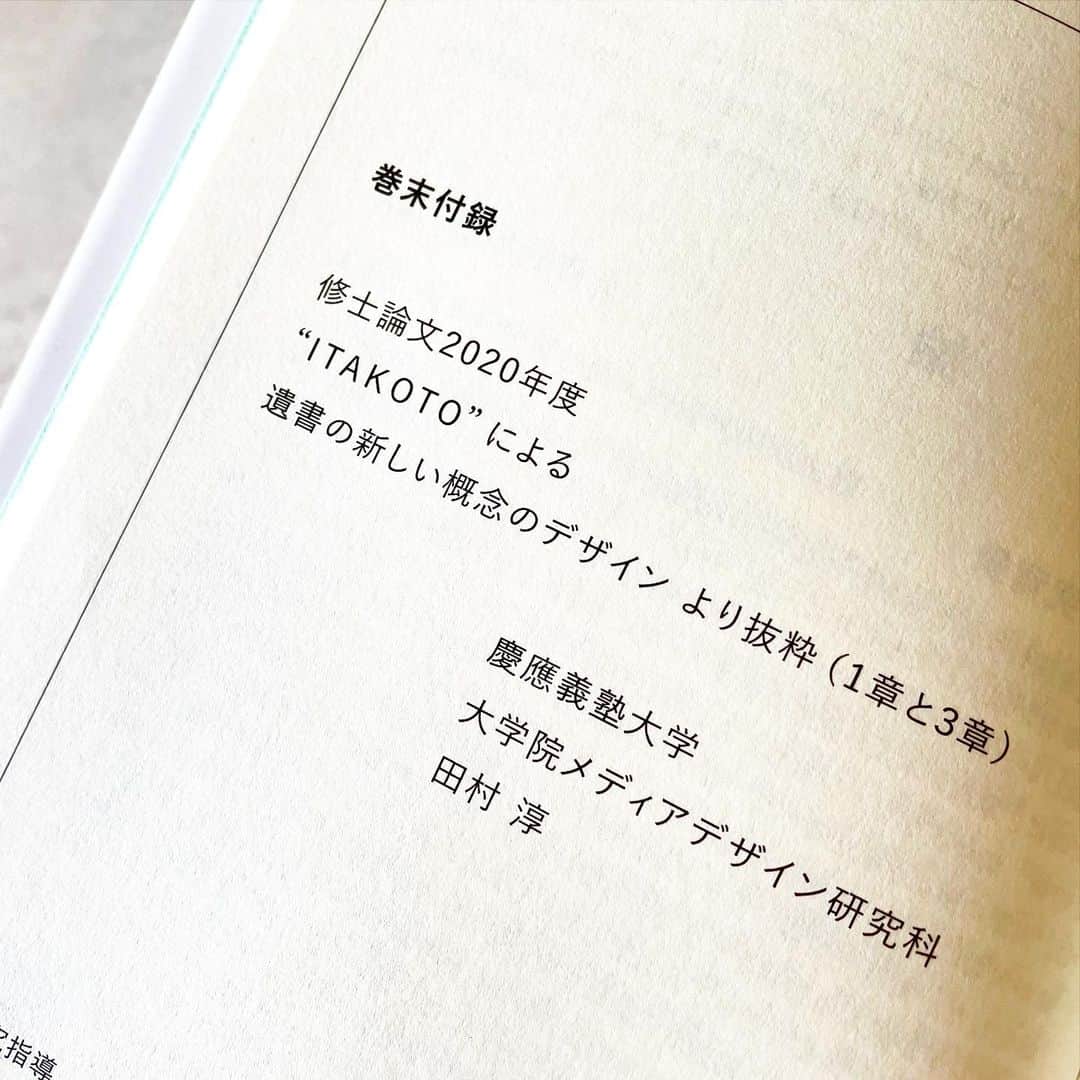 秋定麻紀子さんのインスタグラム写真 - (秋定麻紀子Instagram)「買った本記録。  @atsushilb の本は 一見実話だけかと思ったら ちゃんと彼のアウトプットが 入っている本だった。  遺書への価値観。 正直そんな事を考えた事もなかったが、彼の資料と想いがとても素晴らしいと思った。 色々考えさせられるキッカケをありがとう。  中藤玲さんの 安いニッポンは 日本内の『ズレ』『勘違い』『ジャパンマインドのマイナスさ』が分かると思う。 日本人は国内の情報で左右され、多すぎるどうでもいい情報で心身にダメージを受けている。  改めて固定概念という言葉を自分の中から消す努力をしよう。 #田村淳 #母ちゃんのフラフープ  #中藤玲 #安いニッポン」8月10日 12時38分 - makiakisada