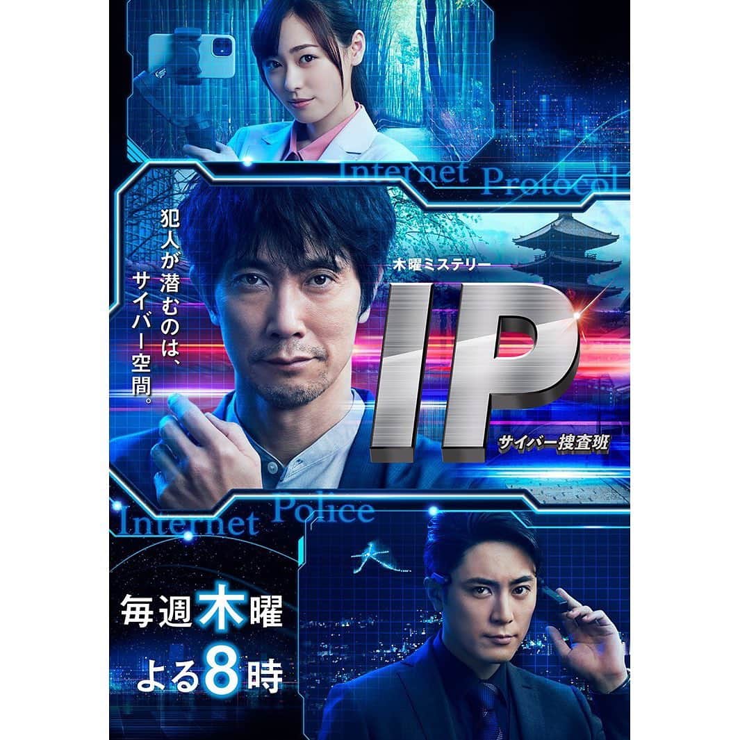 片山萌美のインスタグラム：「🎮  テレビ朝日系木曜ミステリー 『IP サイバー捜査班』  に出演します✨  8月12日木曜日 夜8時から！  お楽しみに♬  #ipサイバー捜査班  #moemikatayama」