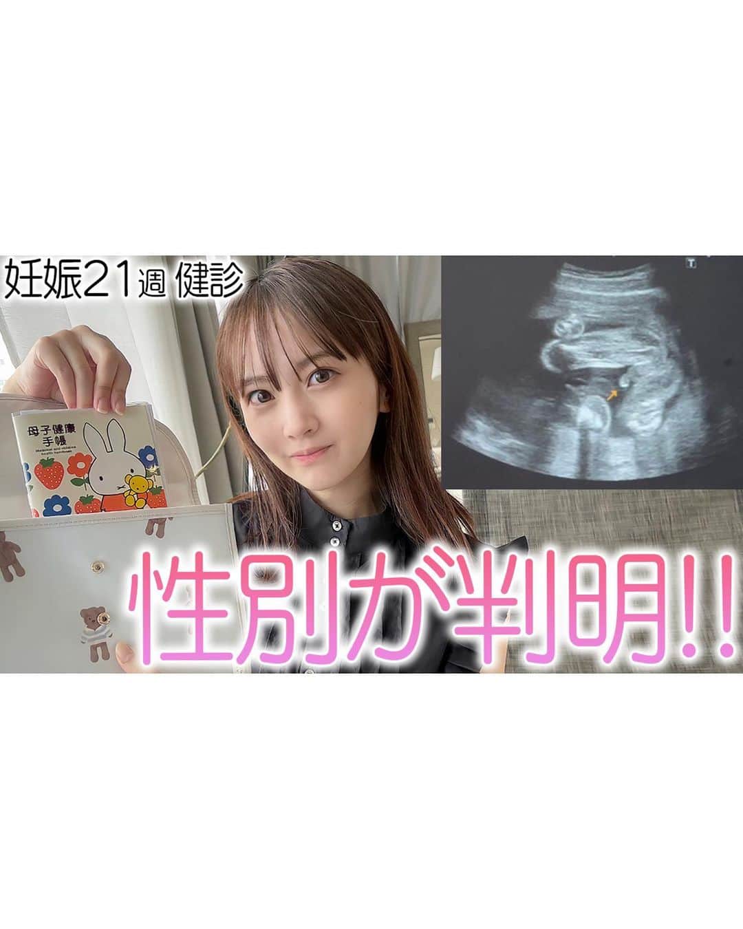 浜田翔子さんのインスタグラム写真 - (浜田翔子Instagram)「勝手に撮られた写真。  毎週撮ってる、21週のお腹の記録を撮った後😳（着替える前  本日の動画は 1ヶ月ぶりの妊婦健診の後のホッとしてた時 これまた勝手に撮られた動画です。😳 体重管理の話や突然ながらにも色々話してます。  妊娠6ヶ月目はだいぶお腹もまるくなり、 性別が判明時期。  そして、 ◎産前歯科検診の予約、 ◎タクシーチケット申請、 ◎プレママ、プレパパ教室（オンラインの参加予定♡） ◎4Dエコー　もそろそろやってみたいと思っています。  性別もきちんと判明した事なので 早速ポチッとネットショッピングしたら 2枚間違えて買ってしまってました‼︎😮  まだベビーグッズの買い集めはリサーチくらいなんですが、 気になった服だけ今回の記念に買ってしまいました😉  #pregnant #pregnancyphoto #pregnancy #マタニティ #maternityphoto #maternity #マタニティフォト #プレママ #妊娠21週 #妊娠21週のお腹  #妊婦 #妊娠6ヶ月 #マタニティ記録 #初マタ #妊娠中期  #プレママさんとつながりたい #初マタさんとつながりたい #男の子ママ  #令和4年1月出産予定 #令和4年ベイビー」8月25日 21時56分 - shoko_hamada