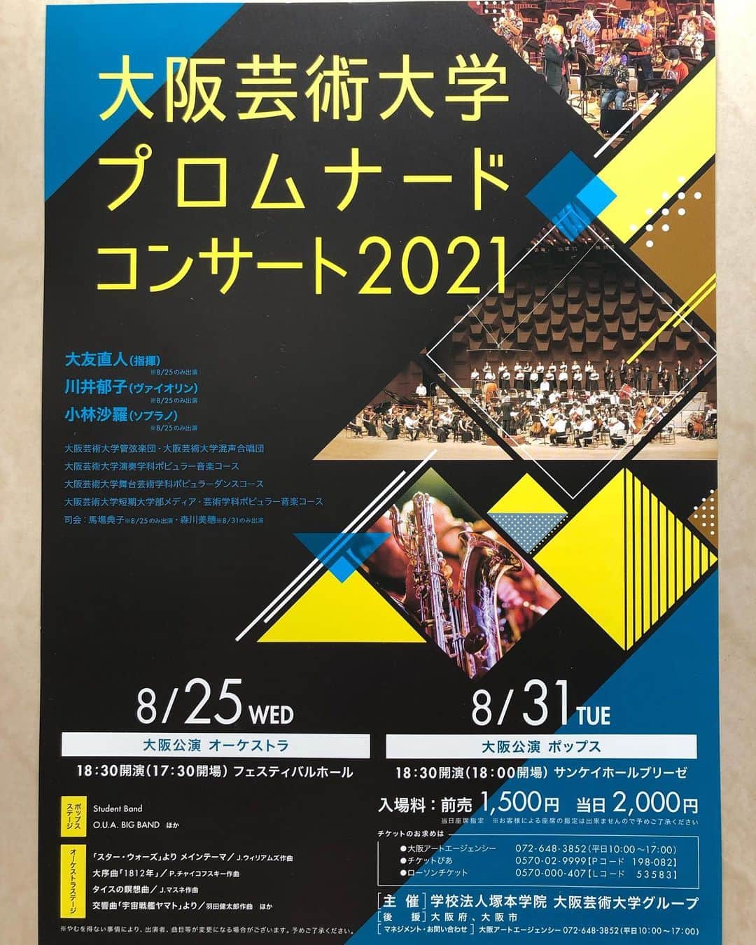 馬場典子さんのインスタグラム写真 - (馬場典子Instagram)「#大阪芸術大学 #プロムナードコンサート 2021 2年ぶりの開催は無観客となりましたが、学生の皆さん、変わらぬ熱意で練習中✨ 放送についてはまた後日お知らせいたしますね。  #馬場典子 #放送学科教授 #ばばちゃんネル」8月25日 17時06分 - baba_channel