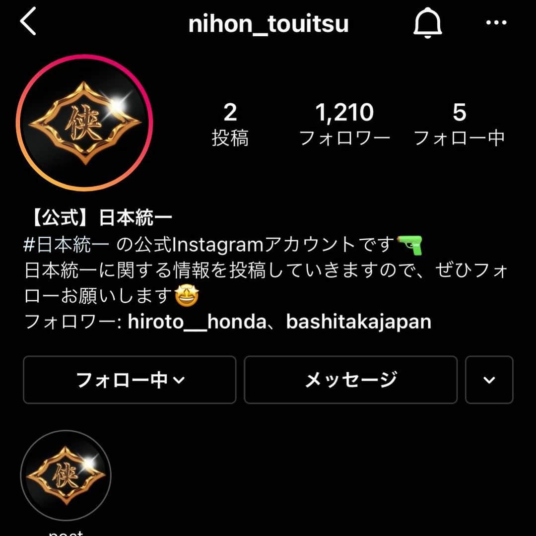 山口祥行のインスタグラム：「公式です‼️ 日本統一インスタ始めました @nihon_touitsu」