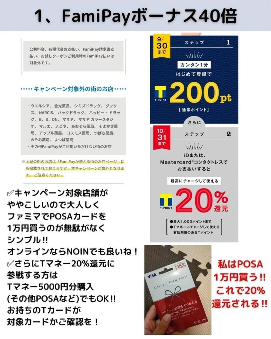 美女JAPANさんのインスタグラム写真 - (美女JAPANInstagram)「♡  『50%還元激アツ』  本日は @mozubyさんの投稿を ご紹介します🌿  素敵な投稿ありがとうございます☺️  この投稿がタメになった方は『いいね👍』 お願いします♪  掲載を希望する方 @manetoku_officialの タグ付けをよろしくお願いします❗️  ↓フォローしてもらえると嬉しいです😂💕 @manetoku_official  …………………………………………………… 🌸8月はウエル活越えのお得🌸  賑わっている ファミペイボーナス40倍の キャンペーンから始まり、 出口をドン・キホーテまで 絡めると 最低でも 50%還元になります！  【近くにドンキある方はぜひキャンペーン 絡めてやってみてください！】 9/2までに majicaアプリを掲示してから 上限8,333円分、 花王の商品買えばOK！ 2,500円戻ってくるよ！ ワイドハイターとかエマールとか バスマジックリンとかメリーズとかが 実質半額！ 助かる〜🙏🙏🙏  majicaアプリ、 インストールまだの方は ポイントサイト経由で インストールして招待コード @2D54YD4  入力で、お互いに 200円もらえますので ご自由にお使いください！ コード直接送ることも可能ですので DMください！  さらに対象の方は、 ファミペイ、Tマネー、 PASMOキャンペーンも諸々 ひっまくるめて絡められます！ (私はAndroidで TマネーもPASMOも対象外なので こちら参加できません🥺🥺🥺)   Tマネーを買える方で、 iPhoneでPASMO50%と 絡める人は激アツです！  私は先月、ドットマネーから 交換して10%増量させた ファミペイがあるので、 それでPOSAカード 購入しようと思っています！  ドン・キホーテでのお買い物は、 QUICPay＋対応なので、 まだみんなの銀行の口座を持っていない方は みんなの銀行でドンキで買い物、 でもいいですね！最高！ ドットマネーに4,000円以上 あれば完全無料でさらに 1,000円GETです‼️  まだの方は… みんなの銀行を インストールして 【iaLfsbMN】入力して、 GooglepayまたはApplepayに みんなの銀行デビットカードを設定、 QUICPay＋対応店舗での支払いで20％還元！！  上限1,000円なのでドン・キホーテで 使うなら5,000円の買い物まで可能！  さらにみんなの銀行Premium 加入で1％返ってくるから、 50円プラスで返ってくる！  口座開設の翌日にもらった 1000円は、 ✅セブン銀行で入出金可能 ✅Apple Pay登録で街で使える ✅ネットでデビット登録すれば買い物に使える  サブスクの 【みんなの銀行Premium】 月額600円かかりますが、 新規の人なら1年間無料で 申し込めるので 申し込んできました！  私はAndroidなのですが、 1度申し込んだ後、 Google Playの 【定期購入】から解約できました！ これで ✅ATM出金手数料15回まで無料 ✅他行への振込手数料10回まで無料 になります！！  良かったら みんなの銀行の アプリインストールして 招待コード @iaLfsbMN (長押しコピーで@は外してお使いください！) 招待コードと アプリインストールリンクは @mozuby  のアメーバオウンド 【お得情報/monitor】にも貼っていますので 長押しコピーで、 ぜひ、お使いくださいね！   【みんなの銀行】口座開設で1,000円プレゼント アプリをダウンロードし口座開設時に紹介コードを入力してください ダウンロード：https://app.adjust.com/3lusesw 紹介コード：iaLfsbMN  ※金額は変更になる可能性があります。詳細や適用条件は口座開設時の注意事項をご覧ください。  ------------------------------------------------ (⑉•ᴗ•⑉)Thanks❤︎"  いつもいいね！コメント、 フォロー、保存 ありがとうございます！ 励みになります😌  こちらのアカウントでは、 お得なポイ活案件を分かりやすく！ 誰でも参加出来るお得情報、 ズボラが取り組む節約術を 発信しています！  ストーリーでは 急ぎのお得情報、 ポイントサイトのお得案件、 その他、投稿に載せきれない、 お得な情報を 幅広く流しています！ チェックしていただけると 嬉しいです！！  3人子持ちの1馬力5人家族！ ごく普通の専業主婦が 3年間で470万円貯めた秘訣❤️ ポイ活に欠かせない ポイントサイトの ご登録は、 @mozuby からお願いいたします😌」8月11日 8時35分 - ajtpgawmda