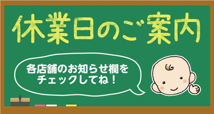 バースデイさんのインスタグラム写真 - (バースデイInstagram)「【棚卸し休業のお知らせ】 バースデイでは、8月に棚卸しがございますため営業日に変更がございます。  休業日は店舗によって異なりますので、 バースデイ公式HPの店舗情報をご確認ください。   #毎日がバースデイ #バースデイ #grbirthday #birthday #休業日 #棚卸休業日」8月11日 12時01分 - grbirthday