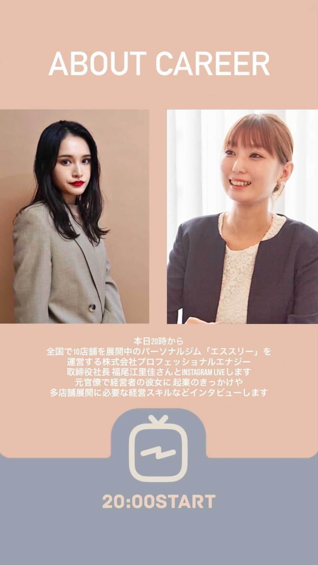 信近エリのインスタグラム：「About Career ep.2」