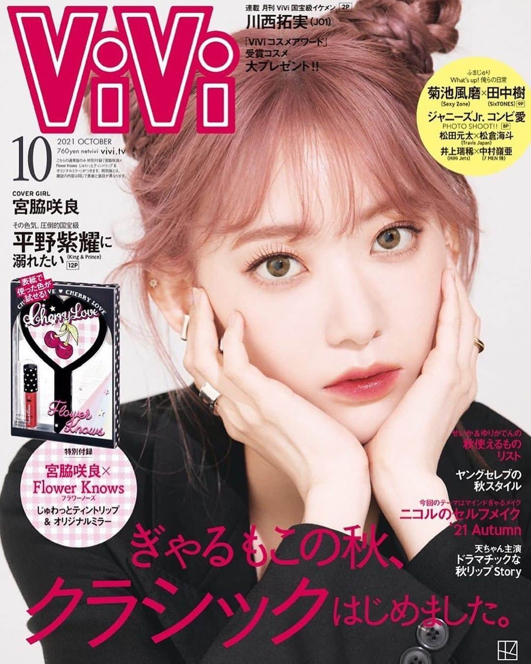 h3artbrak3rsさんのインスタグラム写真 - (h3artbrak3rsInstagram)「Posted @withregram •  @vivi_mag_official ついに❤️ 8月20日(金)発売の ViVi10月号通常版の表紙、解禁です‼️ カバーをかざるのは宮脇咲良さん😍❣️  スペシャルな撮り下ろしの他、 ファンのみなさんとのQ&A、未来について、 そして宮脇さんへのサプライズなど⁉️ 内容が盛りだくさん✨ この通常版限定で、 宮脇さんがアジアブランド大使をつとめる 話題のコスメブランドFlower Knowsの ミラーとリップの豪華付録もあります💓💓 さらに"ふまじゅり"こと、菊池風磨さん（Sexy Zone）× 田中樹さん（SixTONES）の実は同期なふたりが登場👏 この組み合わせでViViに登場するのは 初めてなのでお見逃しなく😘 人気企画、国宝級イケメン連載には JO1川西拓実さんが登場‼️ そして、ジャニーズJr.コンビ愛企画 松田元太さん（Travis Japan）×松倉海斗さん（Travis Japan）が、 “運命の二人“をテーマした大人っぽい撮影に 挑戦しました！！ 嬉しいことに、ViViコスメアワード2021上半期で 受賞したコスメをどーんとプレゼントしちゃう企画も😍 今回も見どころたっぷりのViVi10月号、 予約をお忘れなく😘😘 #vivi #vivi10月号 #宮脇咲良 #表紙解禁 #flowerknows #フラワーノーズ #特別付録 #付録 #ジャニーズ #ジャニーズjr #菊池風磨 #田中樹 #sexyzoen #sixtones #川西拓実 #jo1  #ジェイオーワン #国宝級イケメン連載 #松田元太 #hihijets #松倉海斗 #travisjapan #井上瑞稀 #中村嶺亜 #7men侍 #イケメン男子 #viviコスメ viviコスメアワード プレゼント企画  プレゼントキャンペーン  #sakura #宮脇咲良 #미야와키사쿠라 #さくら」8月12日 8時17分 - h3artbrak3rs