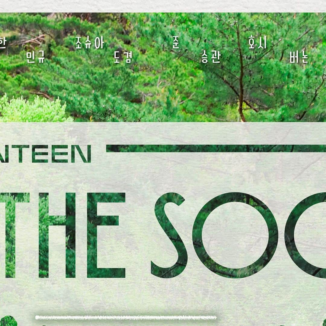 SEVENTEENさんのインスタグラム写真 - (SEVENTEENInstagram)「일상과 휴식 그 사이, #In_the_SOOP SVT ver.  ✔️위버스➡️8/29부터 매주 (일)&(화) 밤 10시 VOD공개! ✔️JTBC➡️8/30 (월) 밤 11시 40분, TV 첫 방송!  Come visit SVT's forest on Aug 29 10PM (KST)! Available globally on Weverse every Sundays & Tuesdays  #SEVENTEEN #세븐틴」8月12日 10時01分 - saythename_17