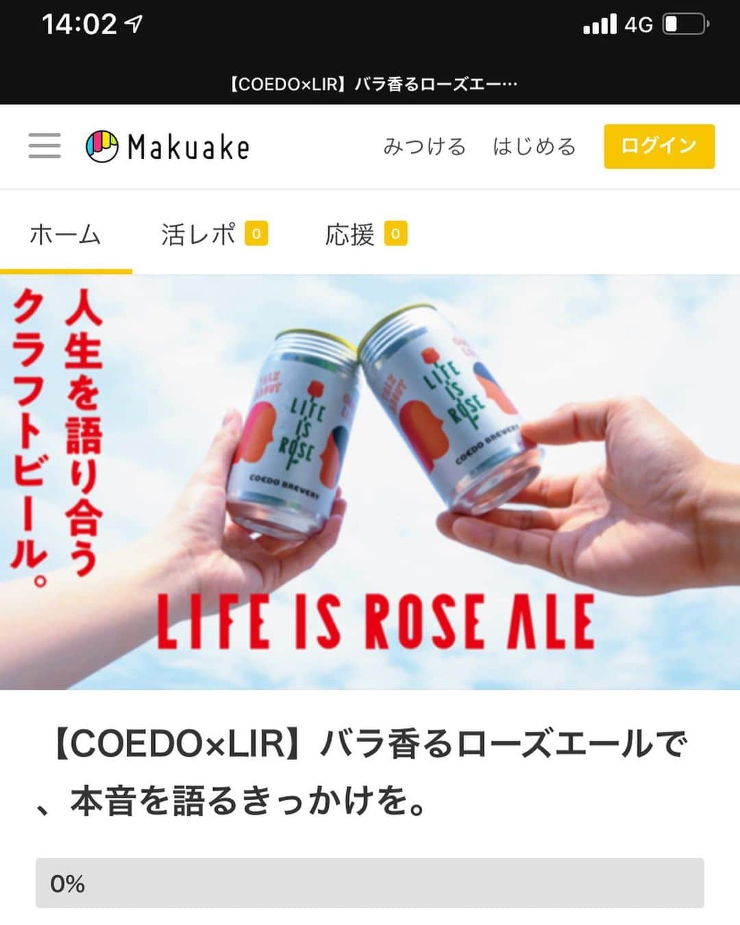庄村聡泰のインスタグラム：「取り急ぎのご報告ながら、 @coedobrewery さんと 一般社団法人 @life.is.rose さんとで、ビール作りを始めル事になりました。我ながら色々やるなと思います。でも何かワクワクしてます。宜しければご覧下せえましに存じ上げまする。  ※写真2枚目の文言、ジストニアが手の病気と書かれておりますが、ジストニアは手の病気ではなく発症部位は人によって異なります。誤解を招く表現、申し訳ありませんでした。  https://www.makuake.com/project/lir-ale/?from=keywordsearch&keyword=coedo&disp_order=1」