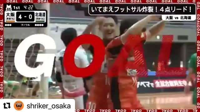 永井義文のインスタグラム：「#Repost @shriker_osaka with @make_repost ・・・ スーパープレー振返り。  第1節のエスポラーダ北海道戦から、⑪清水 寛治選手のバックヘッドゴール。  アシストの㉑檜山 昇吾選手から、前のプレーを受けて「こう動いて」というアドバイスを受けていたそう。  ⑪清水 寛治の、嬉しい、Fリーグ"初ゴール"となりました！  #Fリーグ #FリーグLIVE #ABEMA #ABEMAプレミアム #スーパープレー #シュライカー大阪 #フットサル #fleague #futsal #shriker #osaka #ダウポンチ #dalponte」