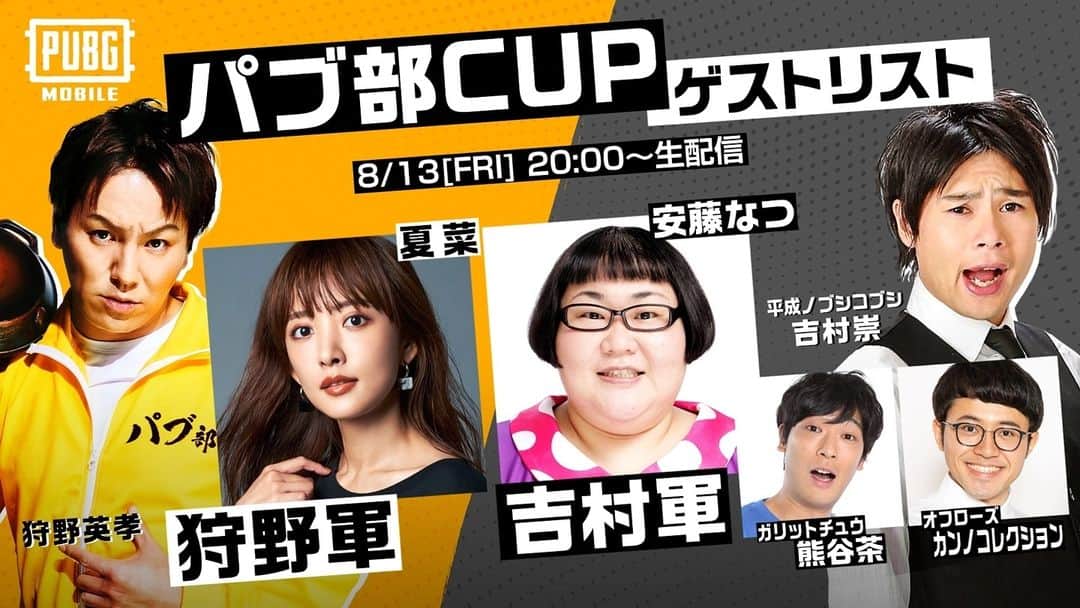 のインスタグラム：「明日の20:00~は「パブ部CUP」🔫💛 わたしは狩野軍として戦います🥺!! 狩野部長をお守りせねば!!!笑 PUBG MOBILE公式YouTubeチャンネルで生配信です👼 みてねー! #パブ部CUP #狩野軍 #またあの黄色いジャージ着るよ」