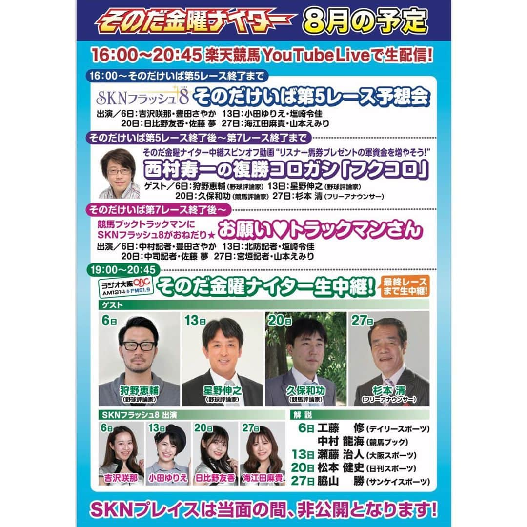 日比野友香さんのインスタグラム写真 - (日比野友香Instagram)「大好きで憧れの、夢さんと…🕊🤍     7/23のその金ナイターに出演した時の写真です🪄  現地応援のファンの方、チャットでコメントしてくださる方に助けられました！！ 本当にありがとうございました🥰     そして、本日8/13金曜日は  ✨その金ナイター開催✨  今週も16:00~20:45まで楽天競馬YouTubeLIVEで たっぷりお楽しみください❕                      #美女  #美人  #綺麗  #可愛い  #憧れ  #憧れの女性  #目の保養  #大好き  #大好きな人  #園田競馬  #園田競馬場 #競馬  #競馬予想  #競馬女子  #競馬好きな人と繋がりたい  #競馬予想中  #競馬好き  #競馬好きと繋がりたい  #keiba  #地方競馬 #イメージガール #コロナ対策  #コロナに負けるな  #コロナ  #ポニーテール #ピアス #自撮り  #セルフィー  #タレント」8月13日 12時35分 - tomokahibino